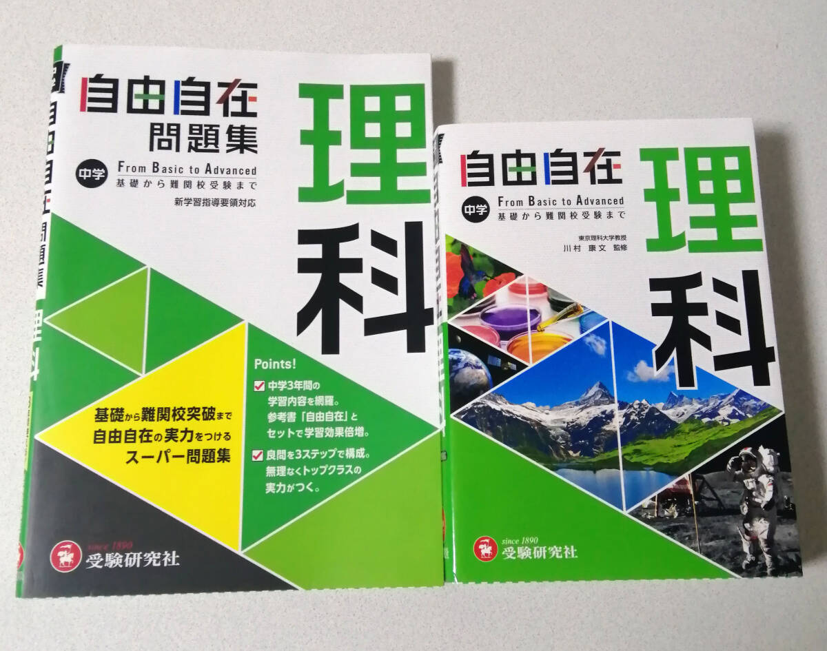 自由自在 国語 数学 英語 理科 社会 5冊セット　【未使用】　まとめ売り 2025年最新】Yahoo!オークション -自由自在 参考書 高校の中古品