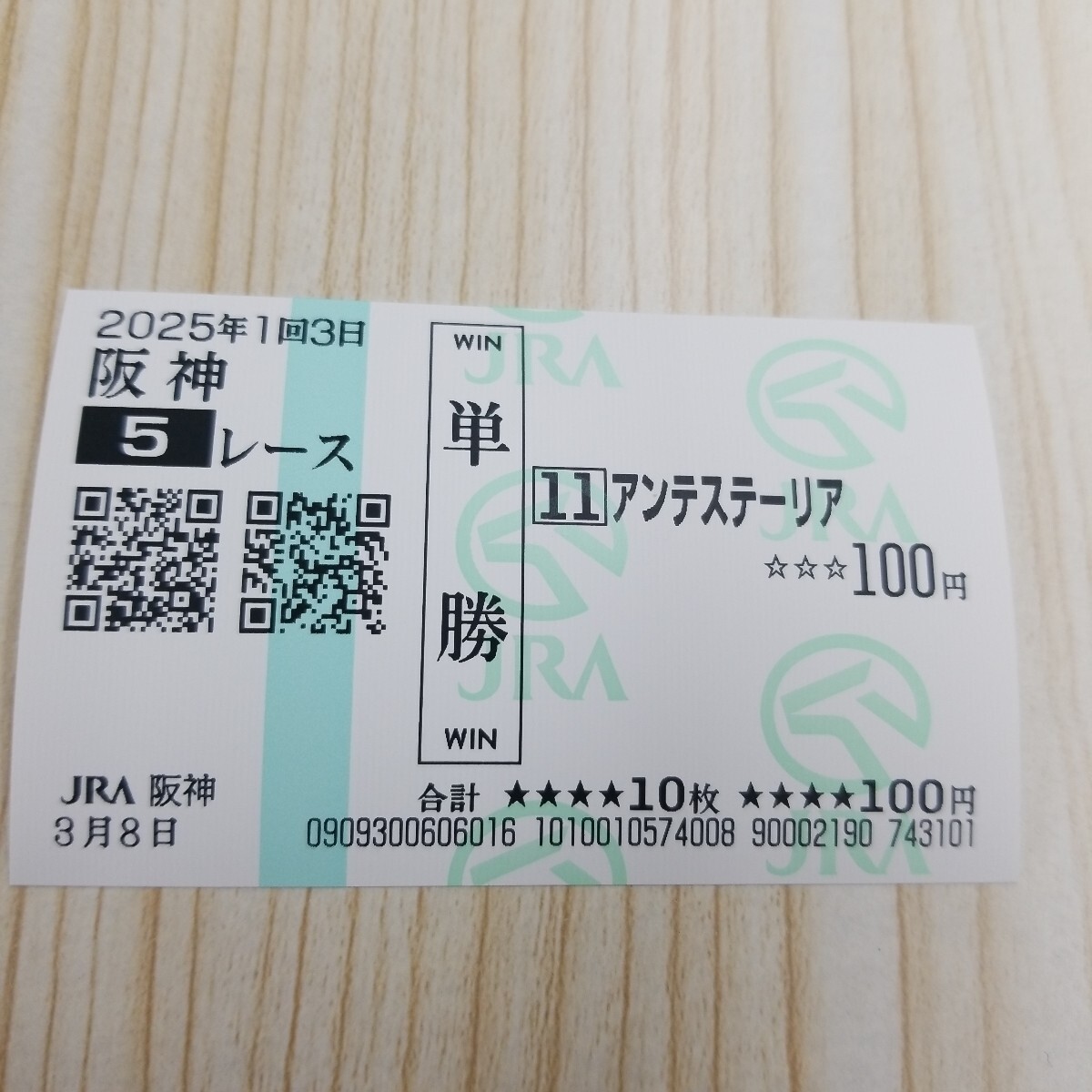 2025年最新】Yahoo!オークション -馬券 単勝の中古品・新品・未