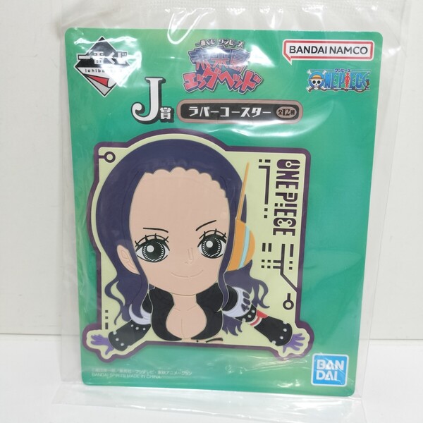 BANDAI ONEPIECE ワンピース 一番くじ 未来島エッグヘッド J賞 ラバーコースター ロビン 未開封品 グッズ