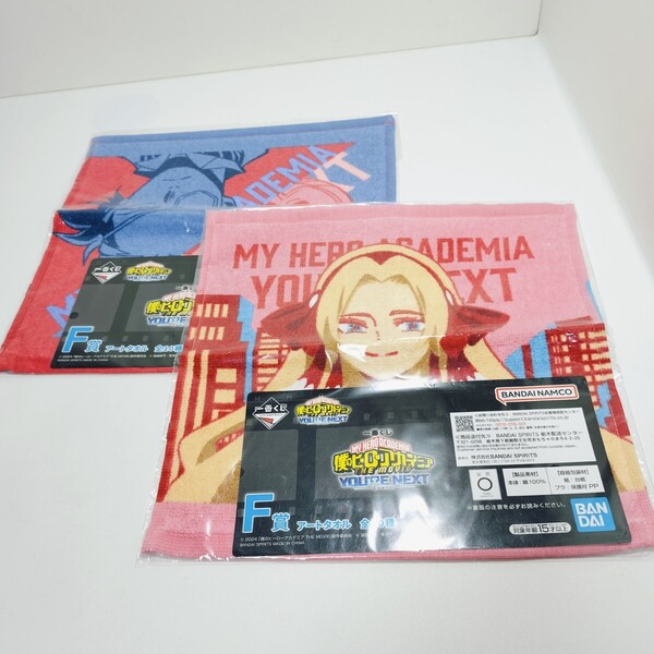 BANDAI 僕のヒーローアカデミア 一番くじ F賞 アンナ・シェルビーノ ジュリオ&アンナ アートタオル 2点セット ハンドタオル