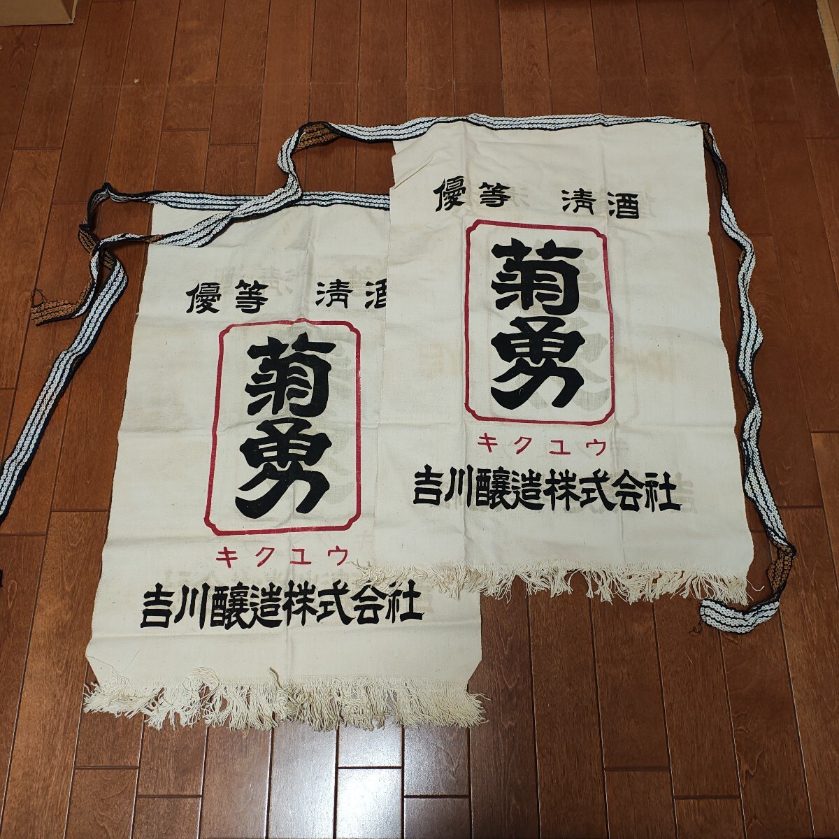 Yahoo!オークション -「酒屋 前掛け レトロ」の落札相場・落札価格 Yahoo!オークション -「酒屋 前掛け レトロ」の落札相場・落札価格