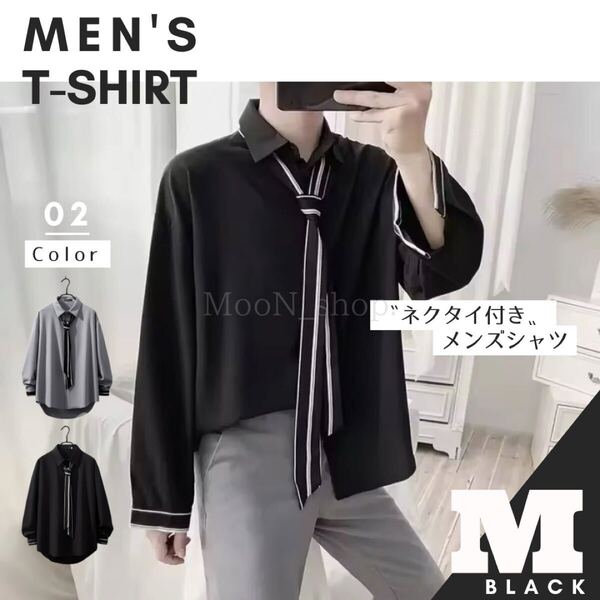 《ブラック・Mサイズ》ネクタイ付き Tシャツ シャツ 韓国 長袖 男女兼用 長袖シャツ メンズ レディース 黒 2色 ボーイッシュ 男装 ブラウス