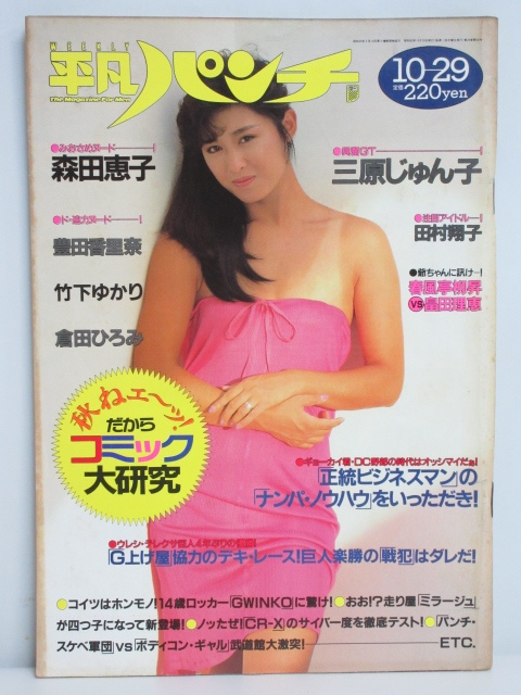 2025年最新】Yahoo!オークション -平凡パンチ 1984(本、雑誌)の 2025年最新】Yahoo!オークション -平凡パンチ 1984(本、雑誌)の