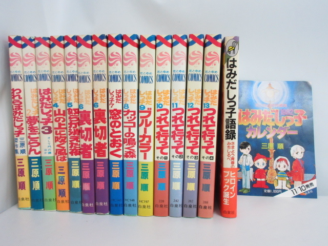 2025年最新】Yahoo!オークション -三原 順(漫画、コミック)の 2025年最新】Yahoo!オークション -三原 順(漫画、コミック)の