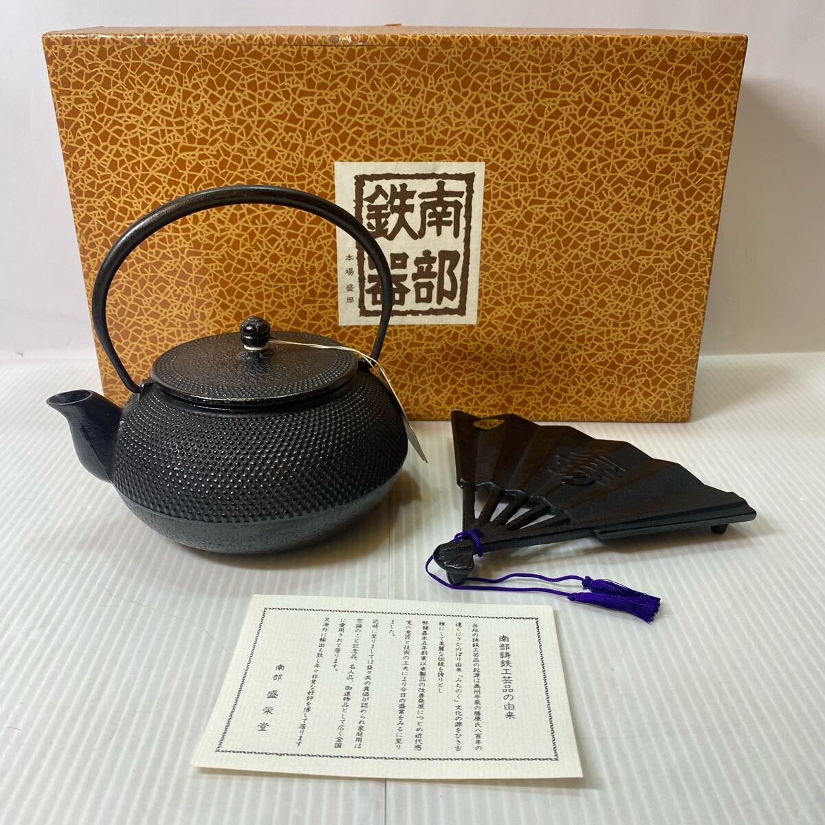 2025年最新】Yahoo!オークション -南部鉄器 鍋敷きの中古品 2025年最新】Yahoo!オークション -南部鉄器 鍋敷きの中古品
