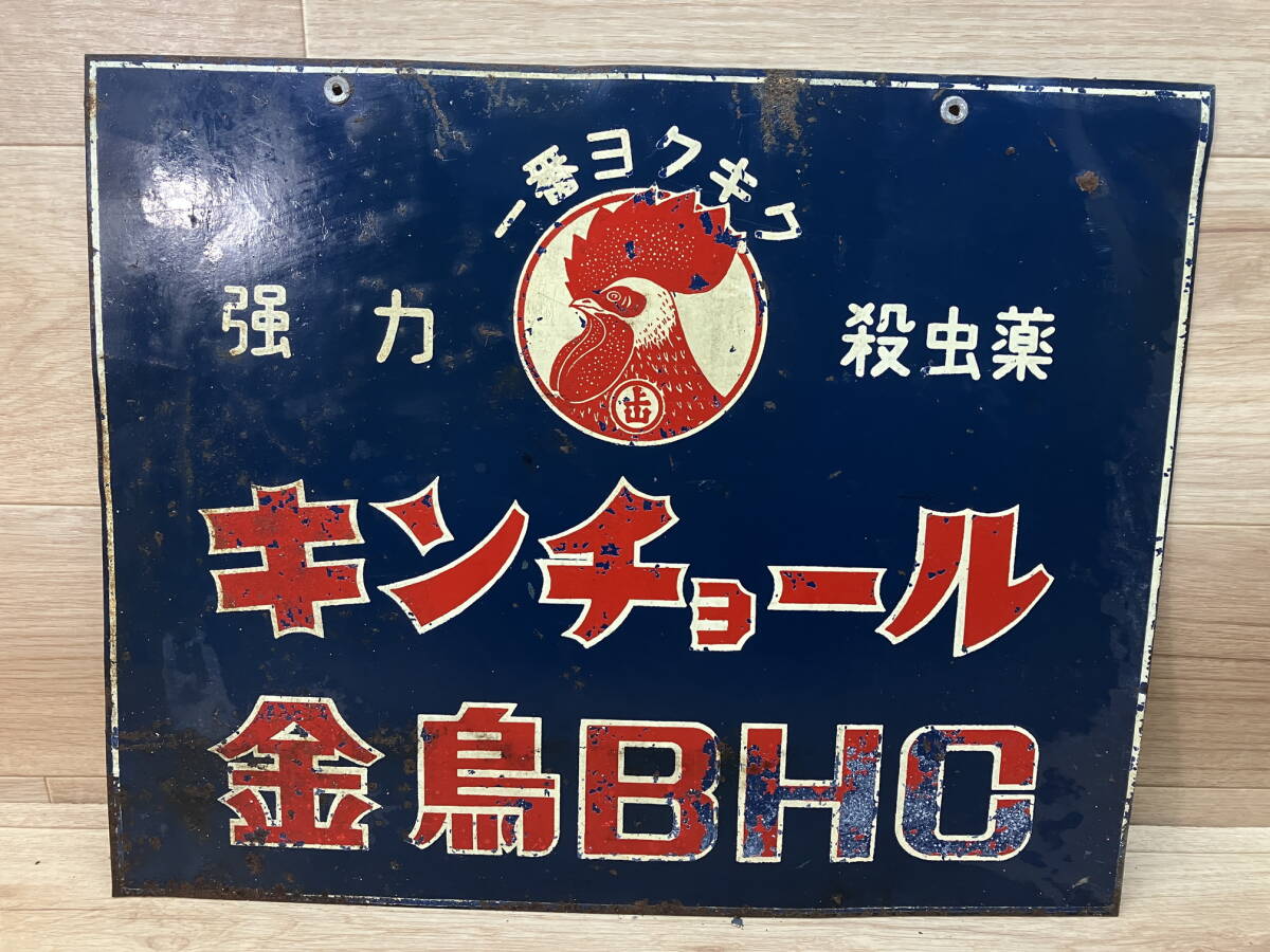 Yahoo!オークション -「ホーロー 看板 金鳥」の落札相場・落札価格 Yahoo!オークション -「ホーロー 看板 金鳥」の落札相場・落札価格