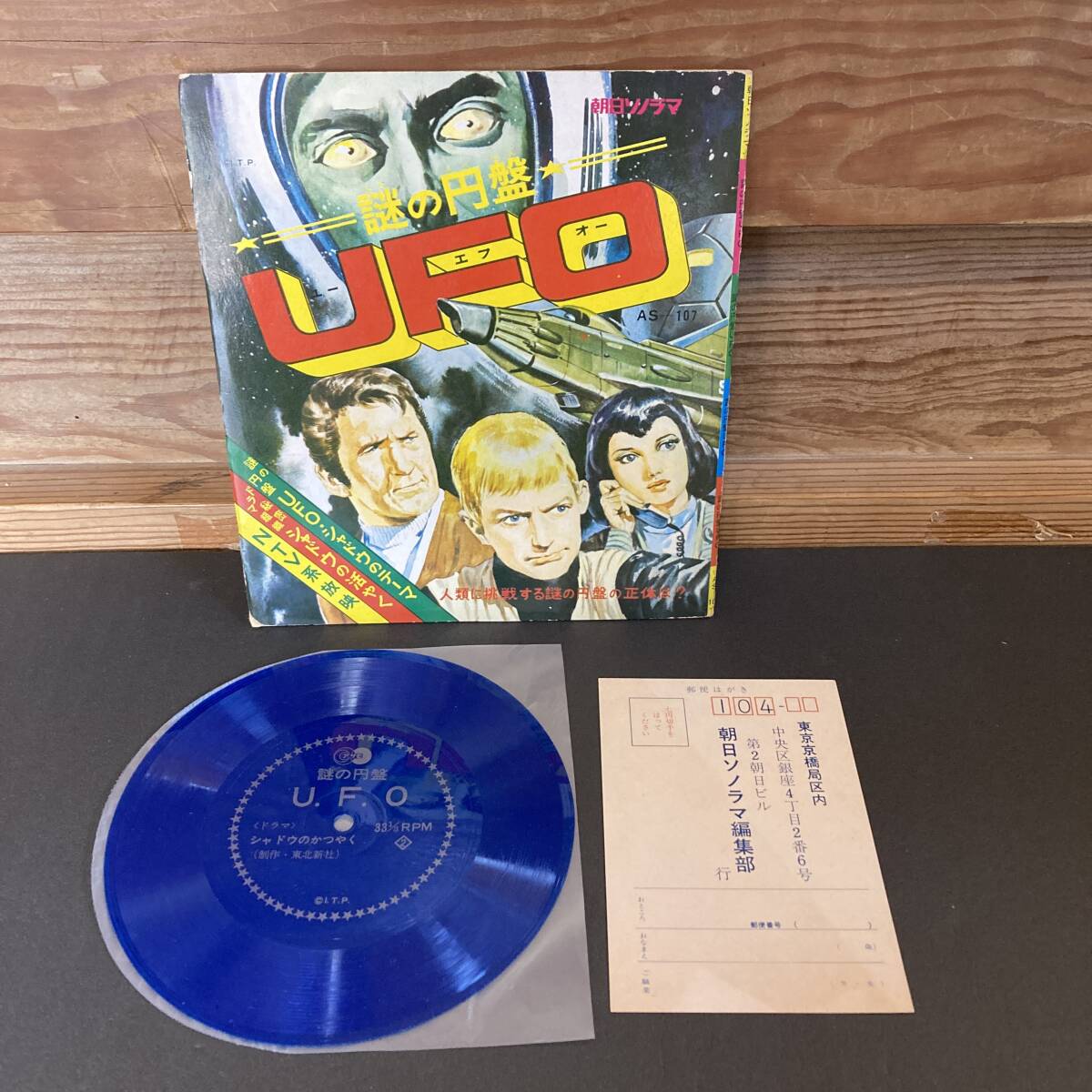 2025年最新】Yahoo!オークション -謎の円盤ufo(音楽)の中古品