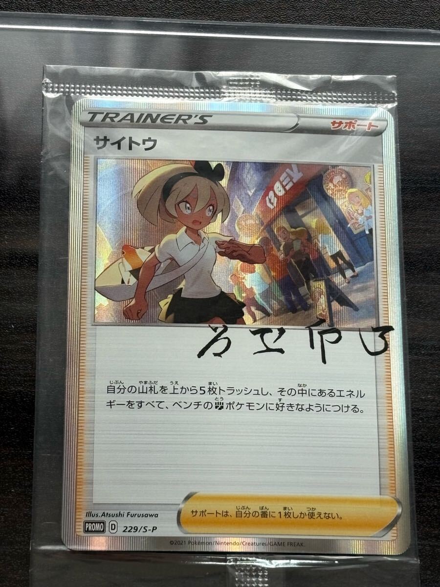 Yahoo!オークション -「サイトウ」(ポケモンカードゲーム Yahoo!オークション -「サイトウ」(ポケモンカードゲーム