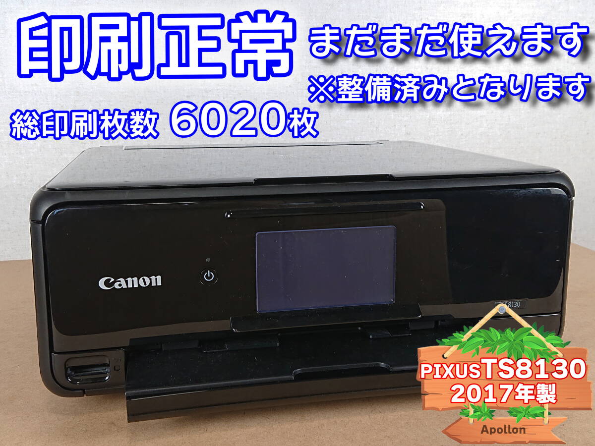 2025年最新】Yahoo!オークション -キヤノン ts8230の中古品 2025年最新】Yahoo!オークション -キヤノン ts8230の中古品