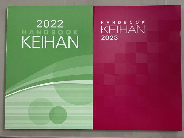 送料無料 京阪電鉄 ハンドブック 2022、2023 2冊セット KEIHAN