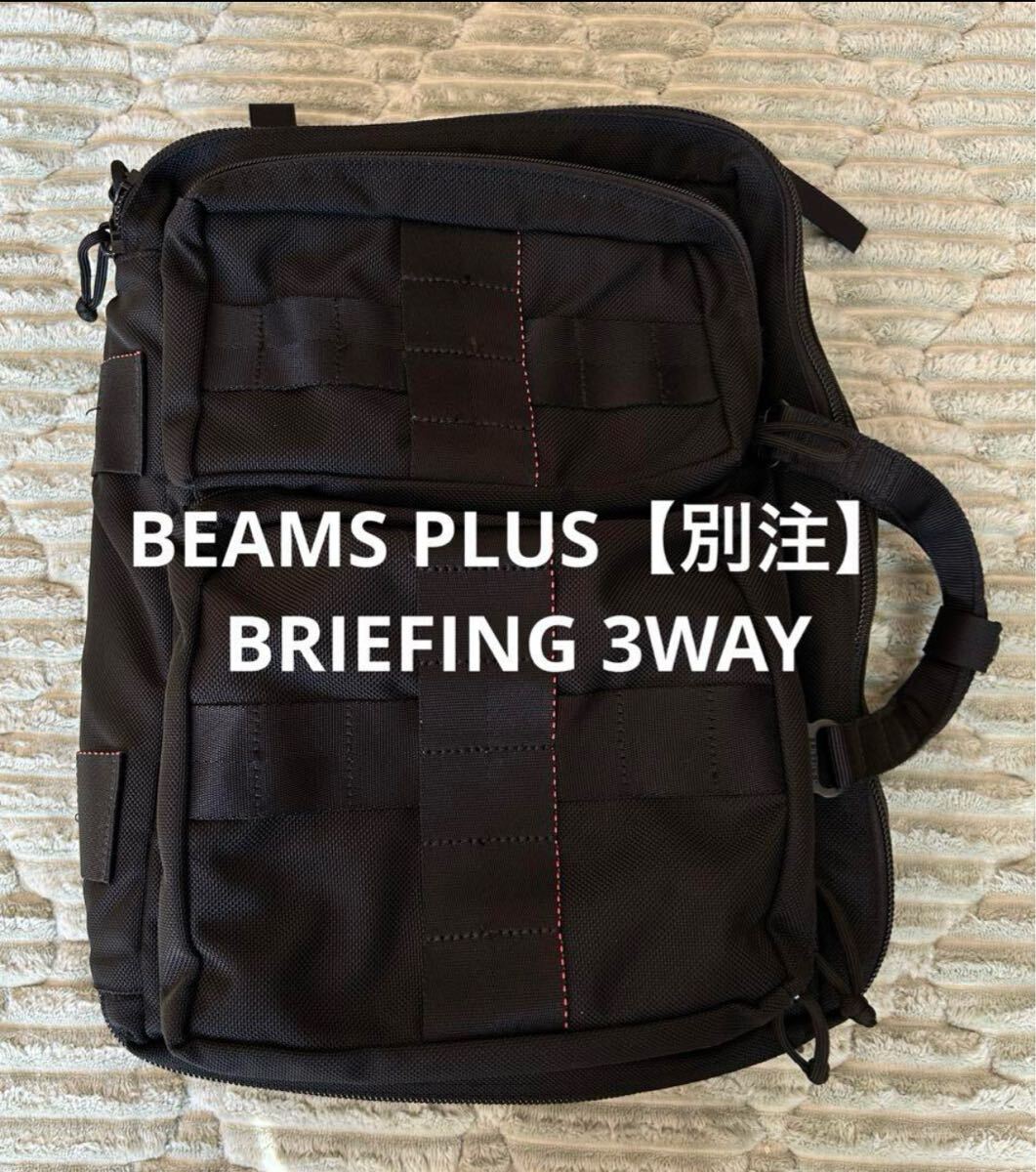 Yahoo!オークション -「briefing beams 3way」の落札相場・落札価格 Yahoo!オークション -「briefing beams 3way」の落札相場・落札価格