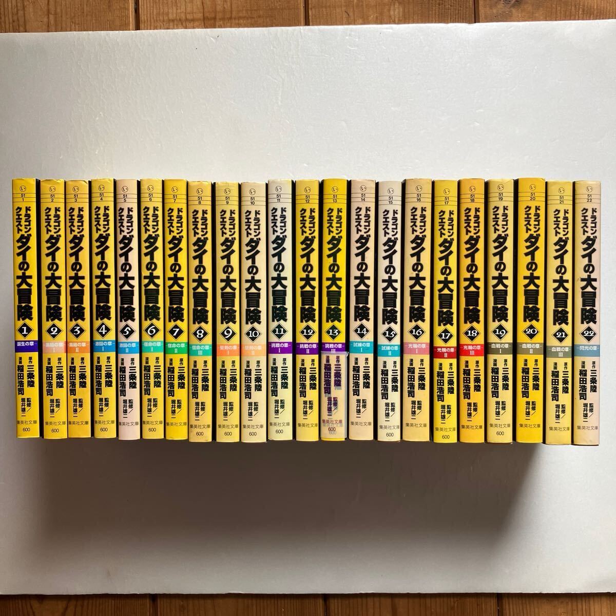 Yahoo!オークション -「ダイの大冒険 文庫」(全巻セット) (漫画 Yahoo!オークション -「ダイの大冒険 文庫」(全巻セット) (漫画