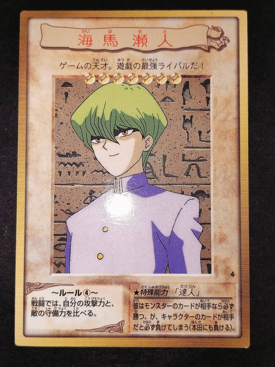 2025年最新】Yahoo!オークション -遊戯王海馬(遊戯王(バンダイ 2025年最新】Yahoo!オークション -遊戯王海馬(遊戯王(バンダイ