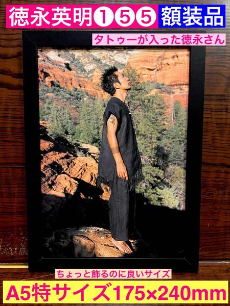 額装品★徳永英明①⑤⑤タトゥーの入った徳永さん!坊主姿も珍しすぎる!★当時印刷物★A5特サイズ額入り★壊れかけのRadio★送料込み