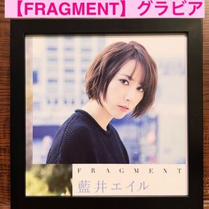 額装品★藍井エイル①⑤①★FRAGMENTの頃のプロモーショングラビア★ガンダムAGE 三世代編 ★ IGNITE★当時印刷物★スクエアサイズ額入り★
