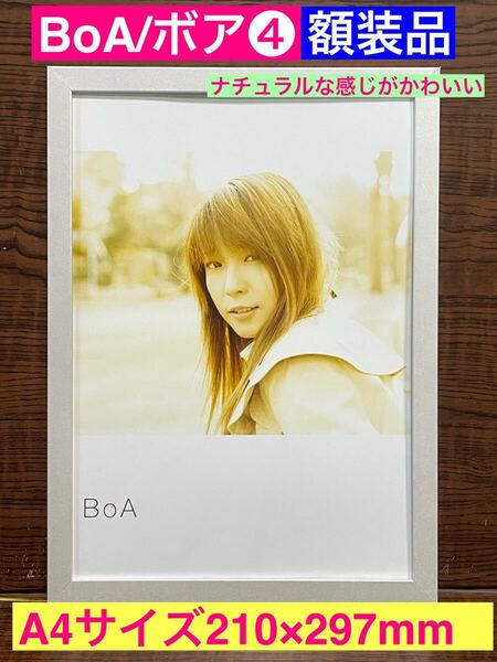 額装品★BoA/ボア④プロモーショングラビア★当時印刷物★A4サイズ額入り★VALENTI ★メリクリ★ 七色の明日★ JEWEL SONG★送料込み