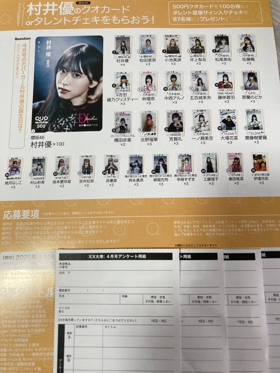 直筆】 松本日向 サイン入り チェキ EX大衆 2022年7月号 【当選