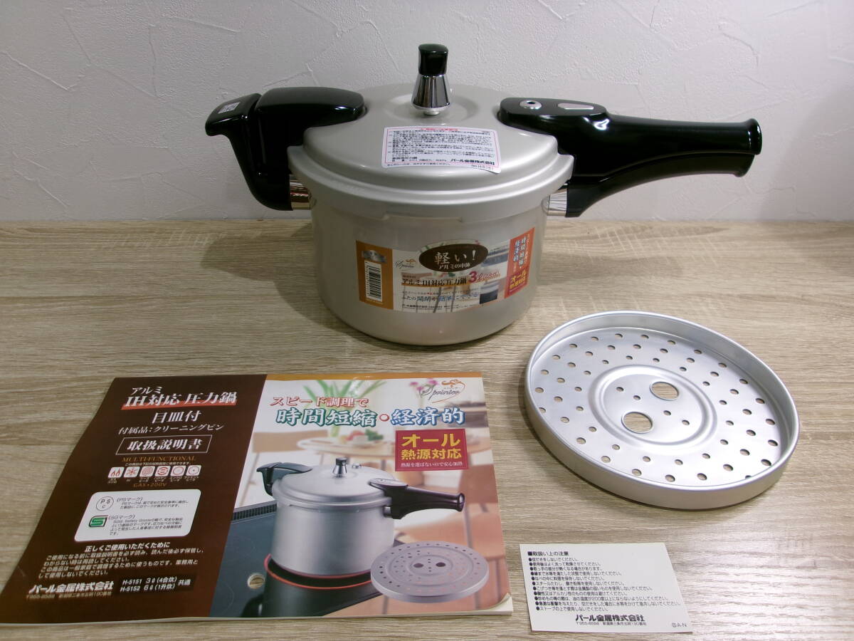 パール金属 圧力鍋 3.5L IH対応 圧力2段切り替え式 3層底