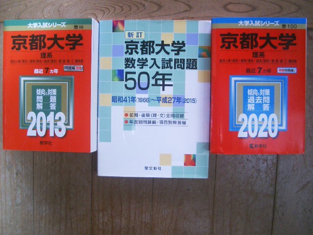 京都大学 数学入試問題 50年 2025年最新】Yahoo!オークション -京都大学 数学入試問題50年の