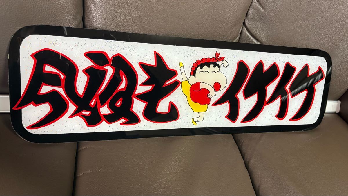 2025年最新】Yahoo!オークション -デコトラ アンドン板の中古品
