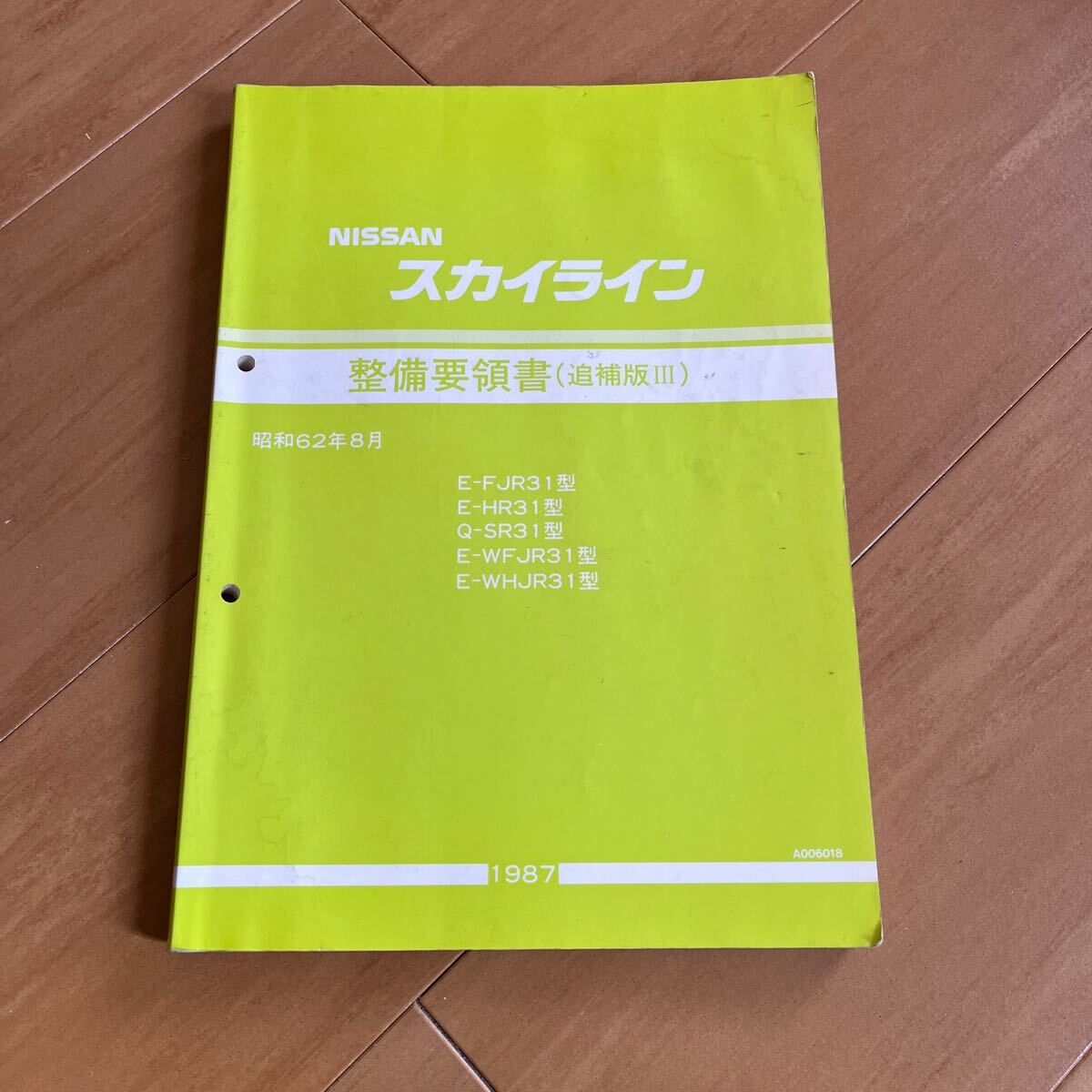 2025年最新】Yahoo!オークション -r31 整備要領書の中古品・新品 2025年最新】Yahoo!オークション -r31 整備要領書の中古品・新品