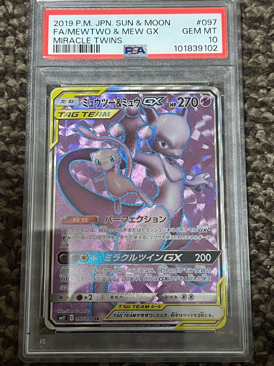 Yahoo!オークション -「ミュウツーgx psa10」の落札相場・落札価格 Yahoo!オークション -「ミュウツーgx psa10」の落札相場・落札価格