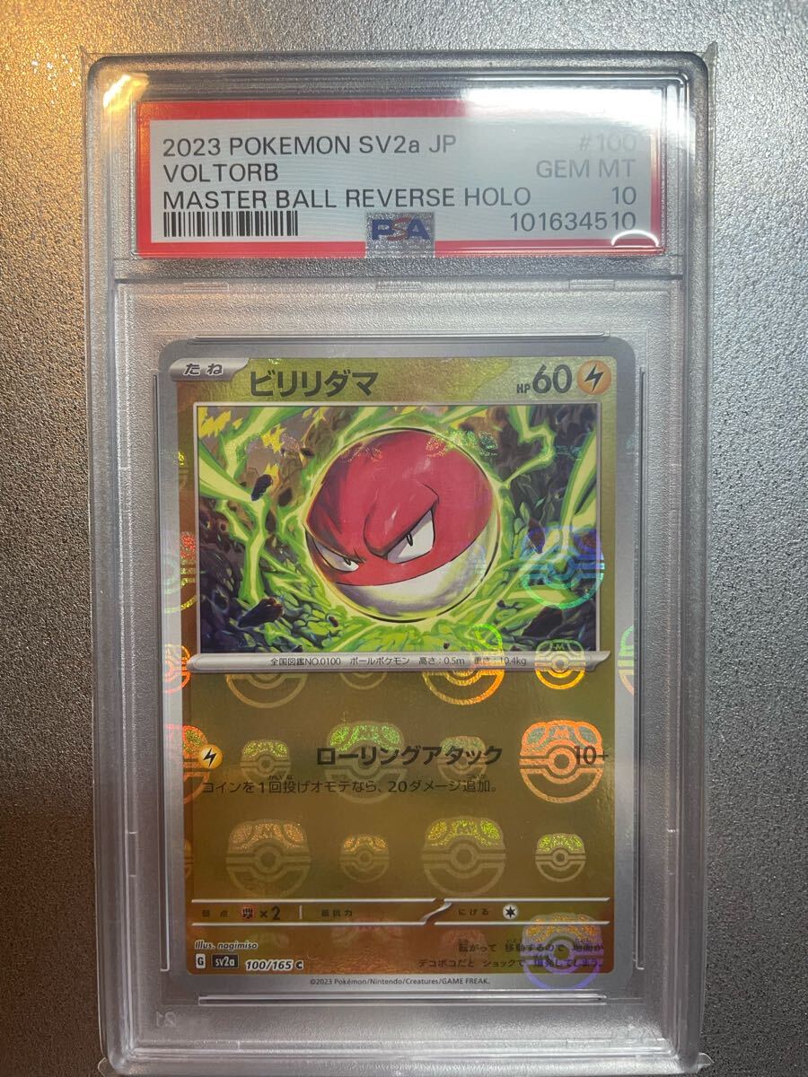 Yahoo!オークション -「ピカチュウ マスターボールミラー psa10 Yahoo!オークション -「ピカチュウ マスターボールミラー psa10