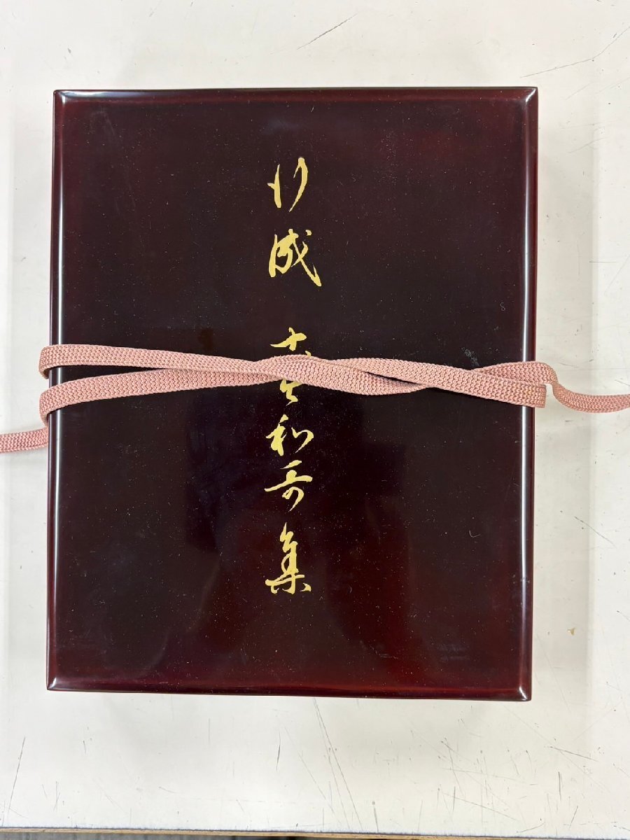 書道】名宝/古筆大手鑑/飯島春敬編/定価98,