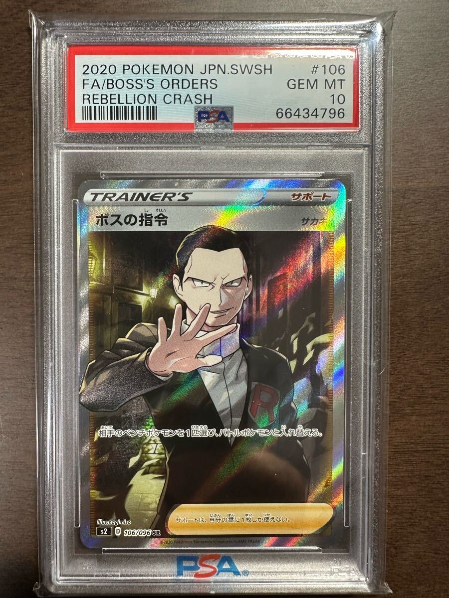 2025年最新】Yahoo!オークション -ボスの指令 psa10の中古品 2025年最新】Yahoo!オークション -ボスの指令 psa10の中古品