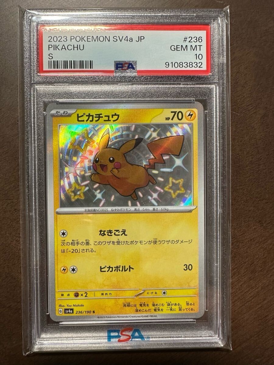 Yahoo!オークション -「ピカチュウ psa10」(おもちゃ、ゲーム Yahoo!オークション -「ピカチュウ psa10」(おもちゃ、ゲーム