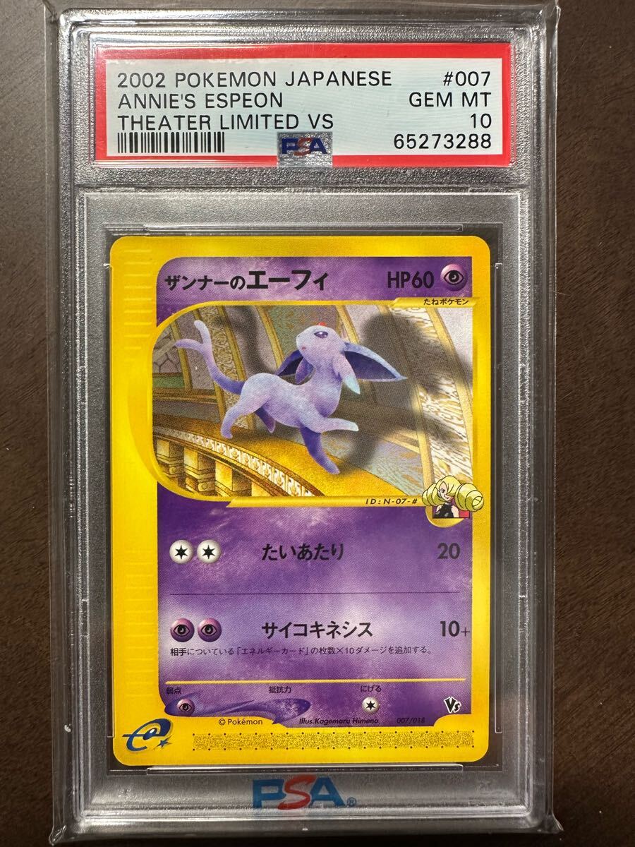 2025年最新】Yahoo!オークション -エーフィ psa10(ポケモン 2025年最新】Yahoo!オークション -エーフィ psa10(ポケモン