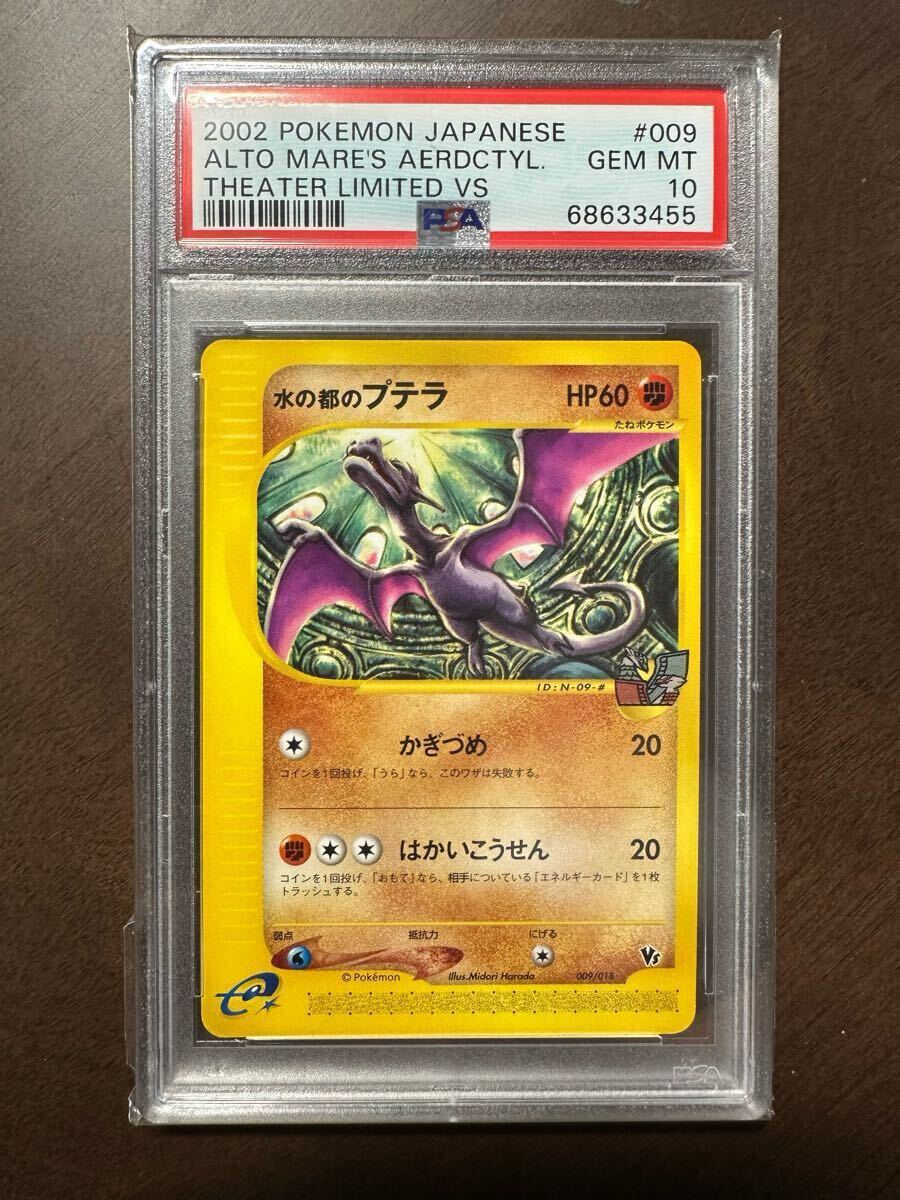 Yahoo!オークション -「プテラ psa10」の落札相場・落札価格 Yahoo!オークション -「プテラ psa10」の落札相場・落札価格
