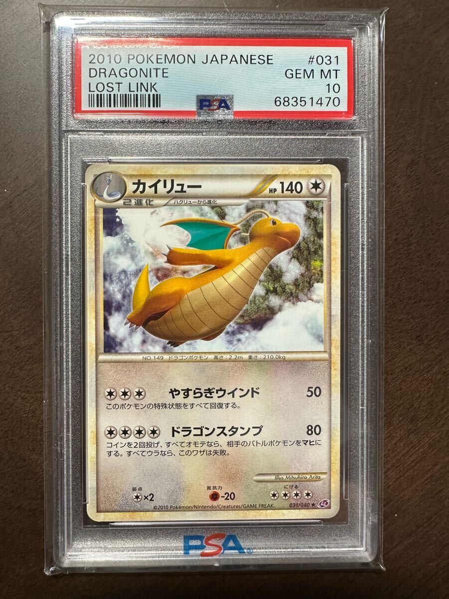 Yahoo!オークション -「カイリュー PSA10」の落札相場・落札価格 Yahoo!オークション -「カイリュー PSA10」の落札相場・落札価格