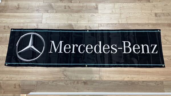 メルセデスベンツ 特大フラッグ バナー タペストリー 旗 ガレージ装飾 Mercedes-Benz ベンツ BMW 店舗装飾 AMG 約60×240cm