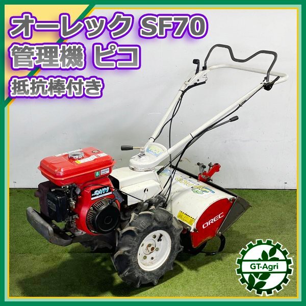 2025年最新】Yahoo!オークション -オーレックピコの中古品・新品 2025年最新】Yahoo!オークション -オーレックピコの中古品・新品