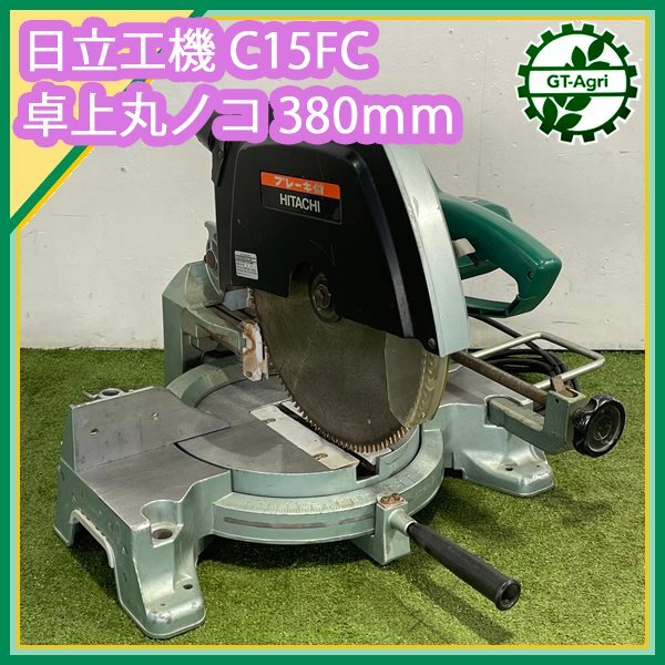 日立 C15FCの値段と価格推移は?|10件の売買データから日立 日立 C15FCの値段と価格推移は?|10件の売買データから日立