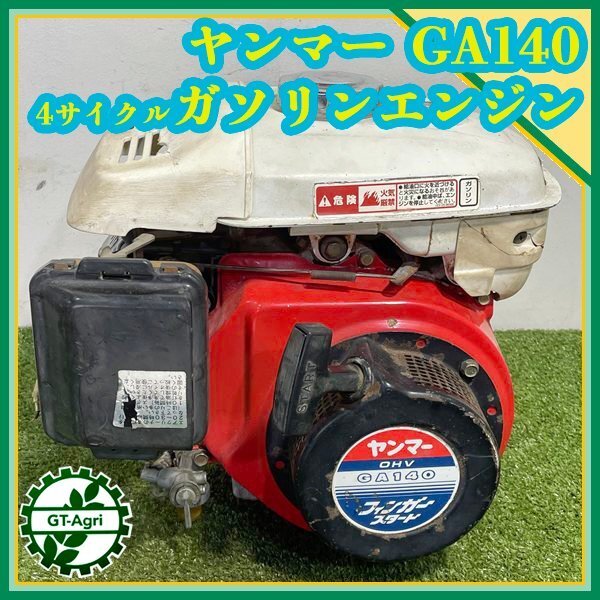 Yahoo!オークション -「ヤンマー ga140」の落札相場・落札価格 Yahoo!オークション -「ヤンマー ga140」の落札相場・落札価格