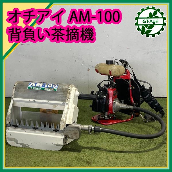 一人用茶作業機 アーカイブ - 落合刃物工業株式会社