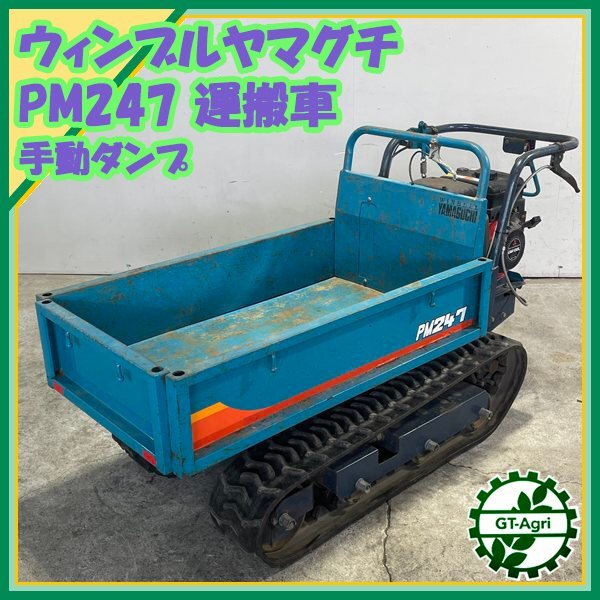 2025年最新】Yahoo!オークション -運搬車 ヤマグチの中古品 2025年最新】Yahoo!オークション -運搬車 ヤマグチの中古品