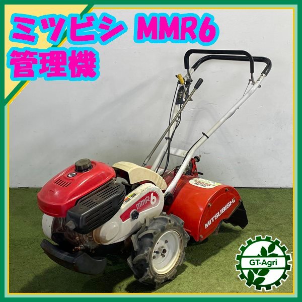 2025年最新】Yahoo!オークション -管理機 三菱mmr6(耕うん機 2025年最新】Yahoo!オークション -管理機 三菱mmr6(耕うん機