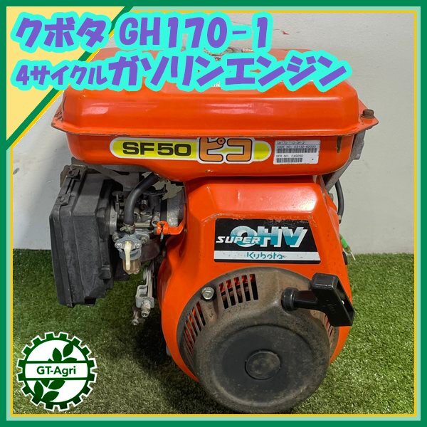 2025年最新】クボタエンジンGH170の商品一覧 - Yahoo!オークション 2025年最新】クボタエンジンGH170の商品一覧 - Yahoo!オークション