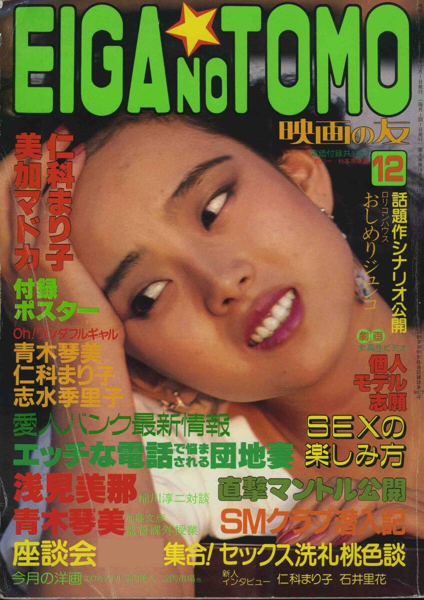 Amazon.co.jp: 昭和 映画の友 スクリーン 9冊セット : おもちゃ