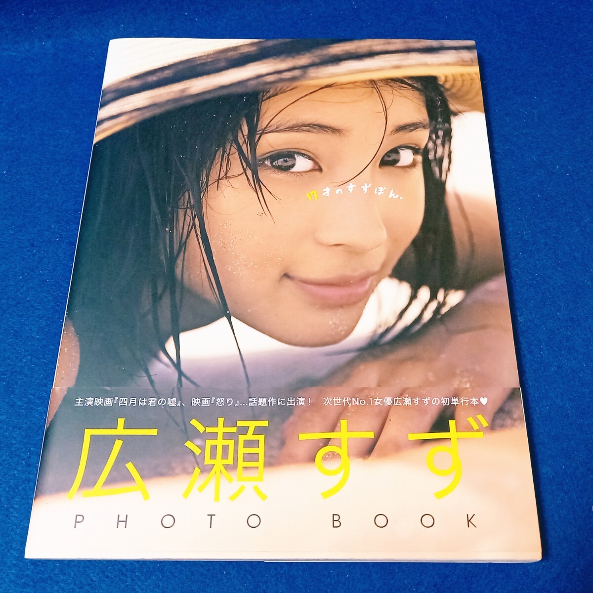 ☆超希少！！【suzu 広瀬すず1st写真集】♦︎直筆サイン入り 励ます