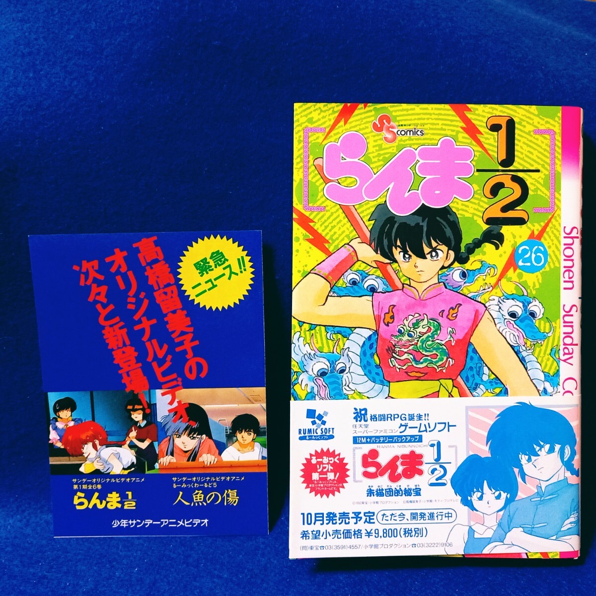 2025年最新】Yahoo!オークション -らんま1/2 初版の中古品 2025年最新】Yahoo!オークション -らんま1/2 初版の中古品