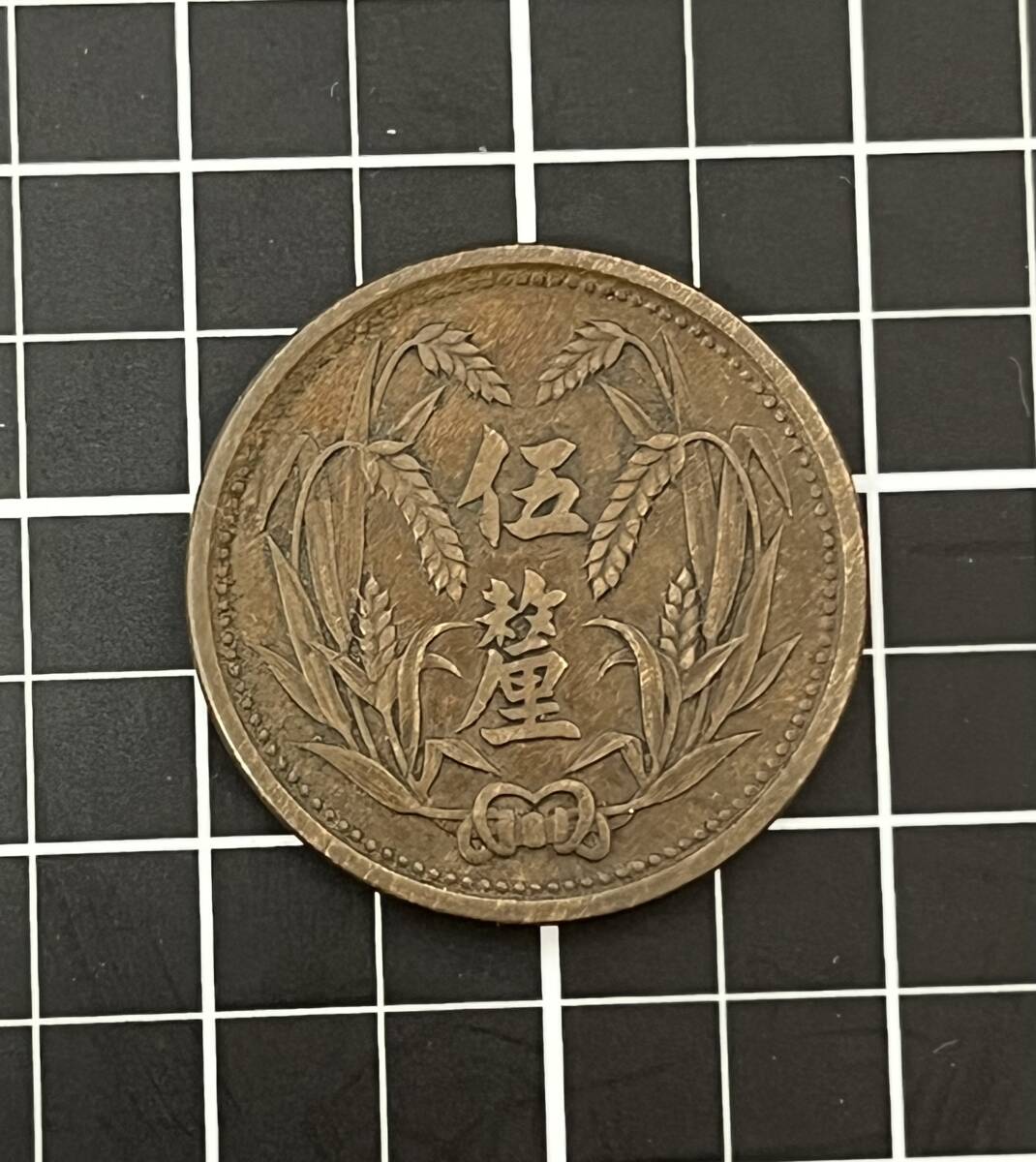 Yahoo!オークション -「中華民国五年」の落札相場・落札価格 Yahoo!オークション -「中華民国五年」の落札相場・落札価格