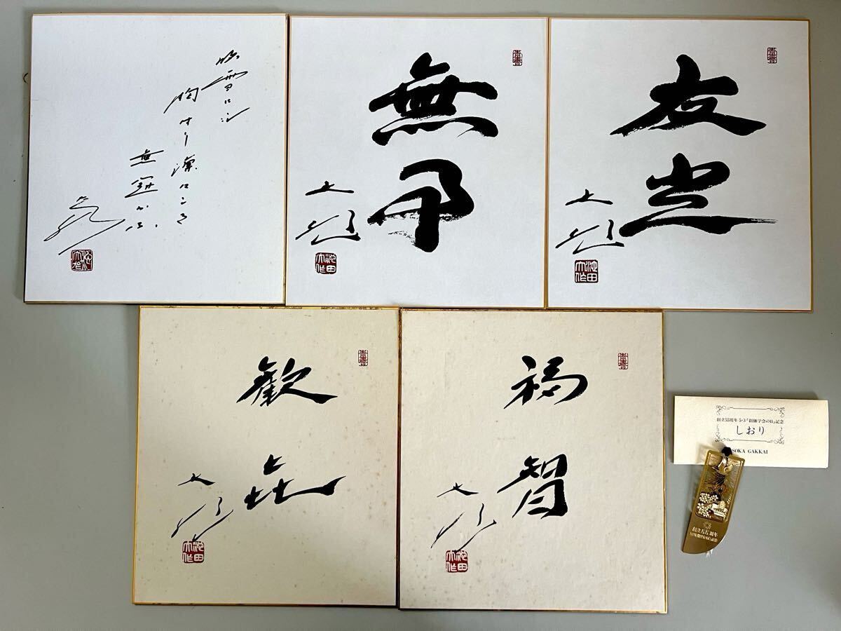 Yahoo!オークション -「池田大作色紙」の落札相場・落札価格 Yahoo!オークション -「池田大作色紙」の落札相場・落札価格