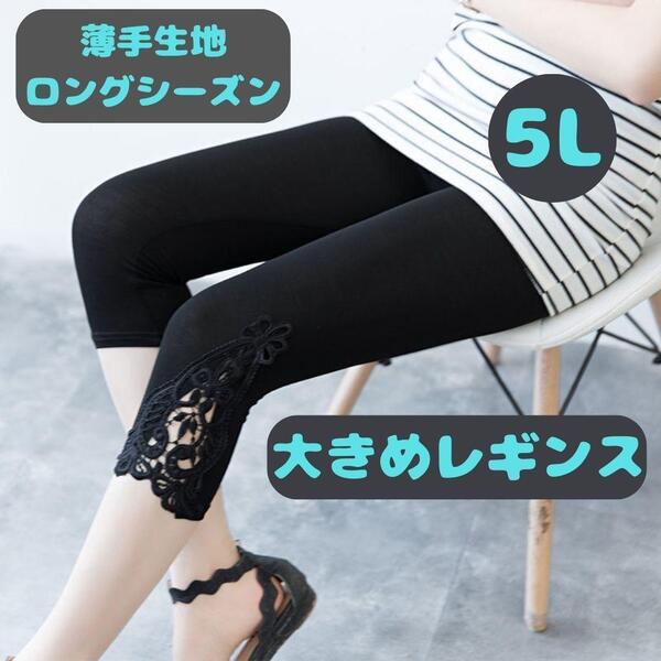 レディース ゆったり レギンス 大きいサイズ 5L スパッツ 夏スパッツ ヨガ 送料無料 黒 花柄