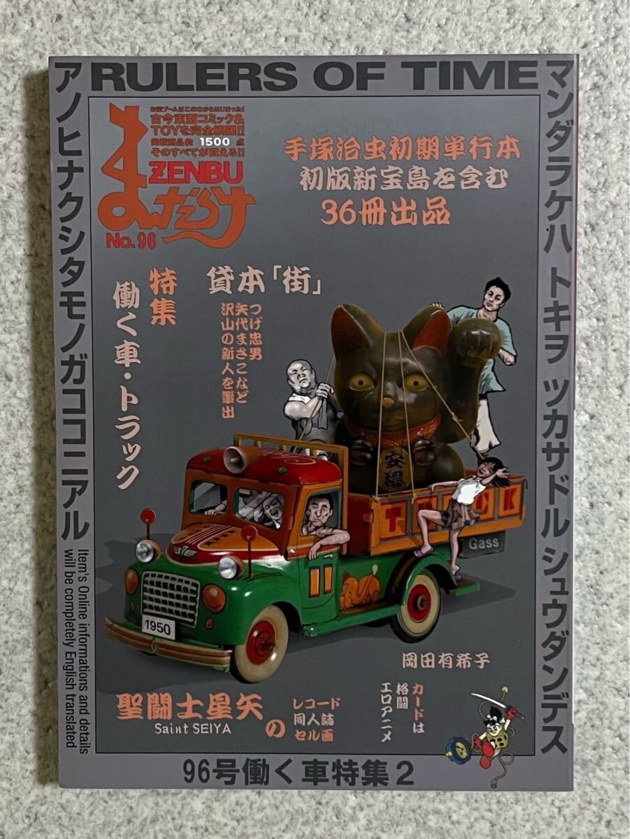 Yahoo!オークション -「(まんだらけzenbu」(本、雑誌) の落札