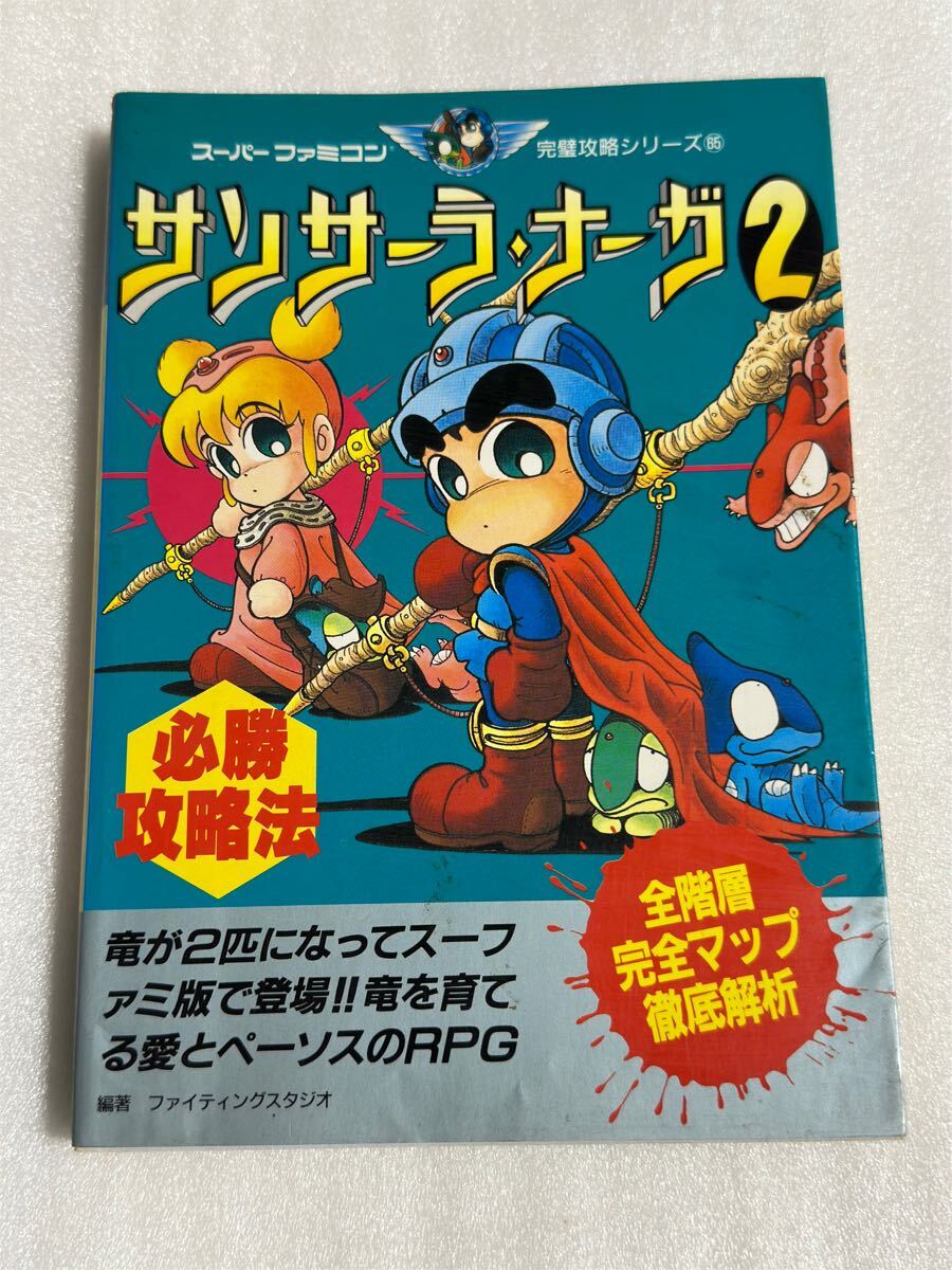 2025年最新】Yahoo!オークション -サンサーラナーガ2の中古品 2025年最新】Yahoo!オークション -サンサーラナーガ2の中古品