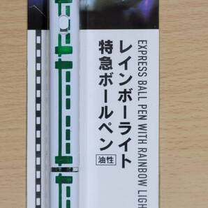 【送料無料】レインボーライト 特急ボールペン 油性 0.7mm